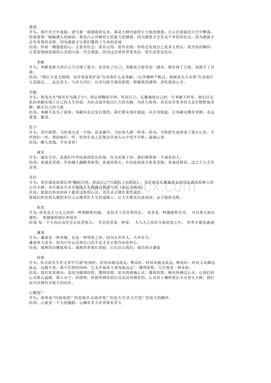 议论文万能开头文档格式.docx_第3页