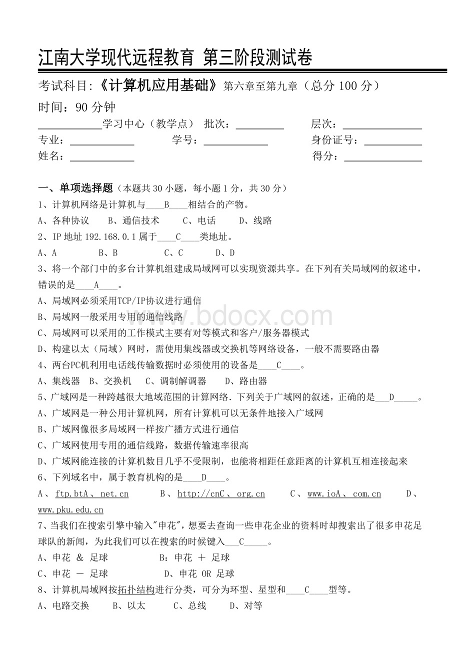 计算机应用基础(本科类)第3阶段考试试题及答案Word下载.doc