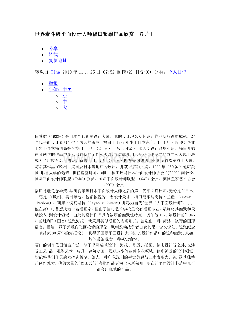 世界泰斗级平面设计大师福田繁雄作品欣赏.docx_第1页