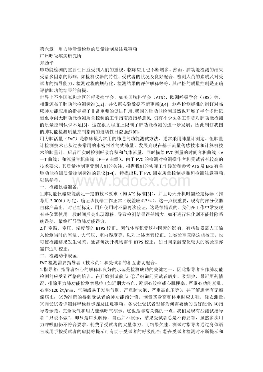 用力肺功能检测的质量控制和注意事项.docx