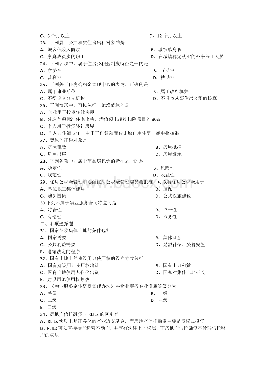 自考房地产法试题.doc_第3页