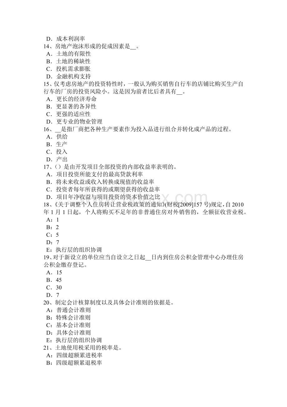 湖南省房地产估价师《制度与政策》房屋征收的概念考试试卷Word格式文档下载.doc_第3页