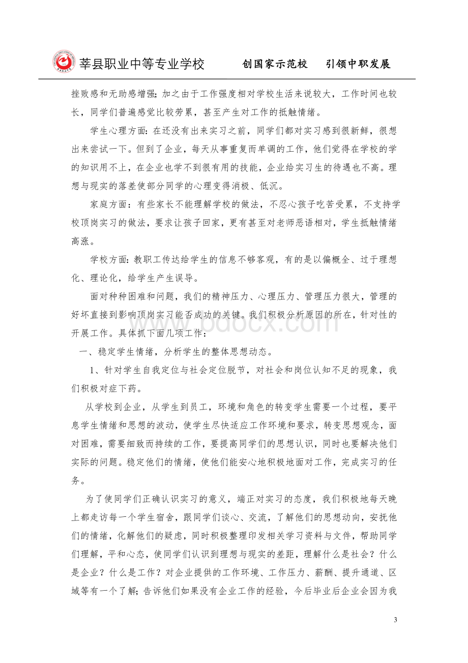 顶岗实习带队老师工作.doc_第3页