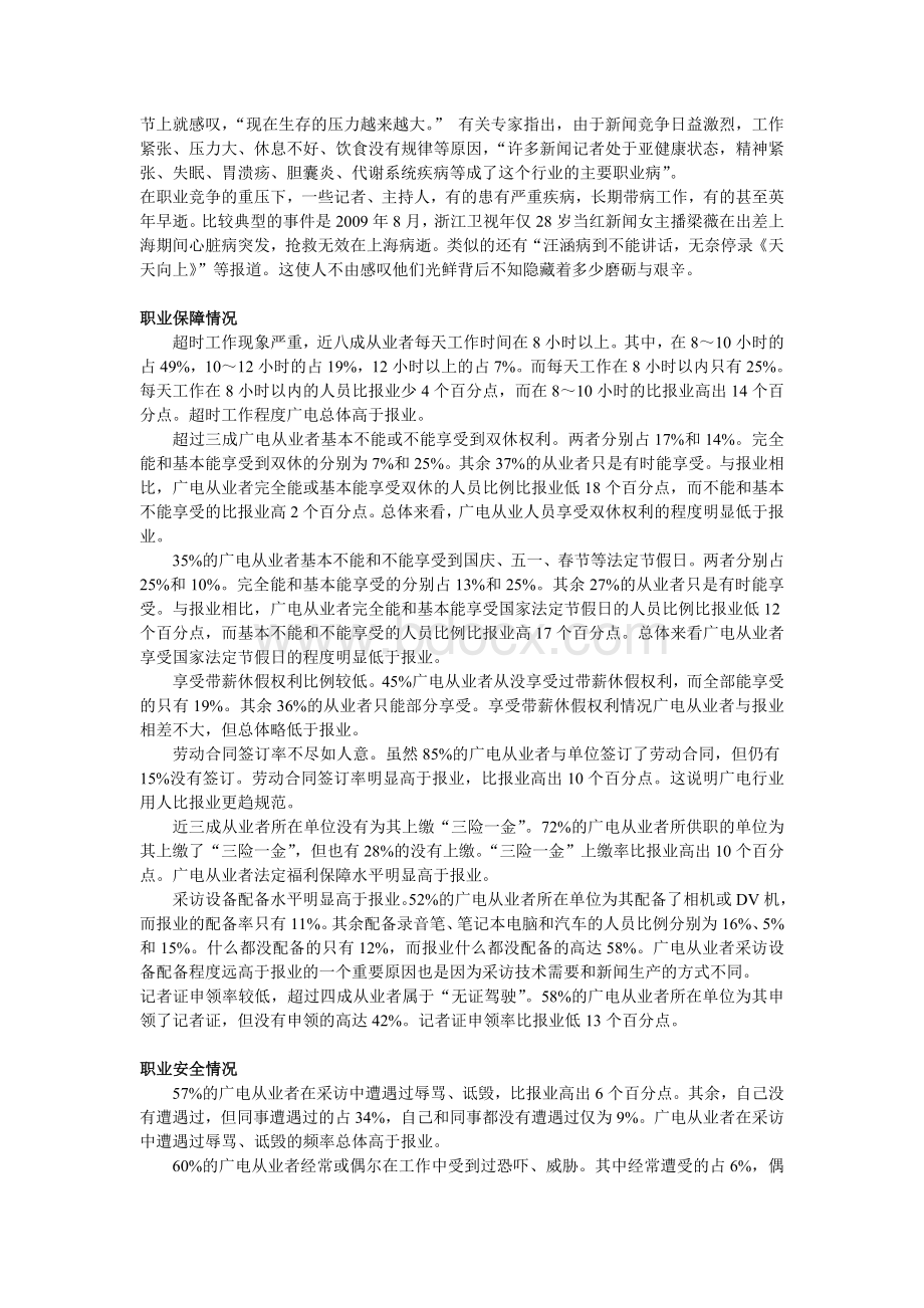 中国广播电视编导职业调查报告Word格式.doc_第3页