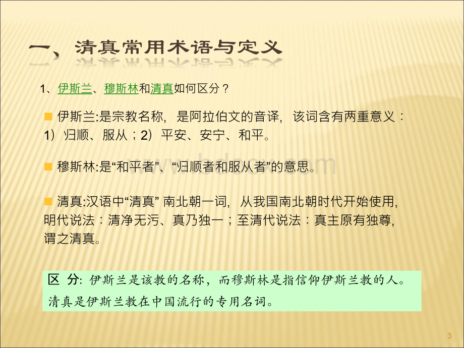 清真基础知识.ppt_第3页