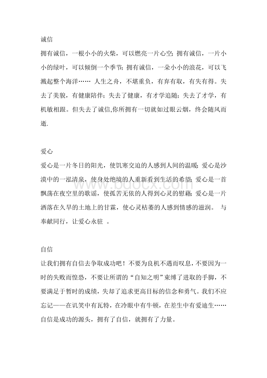 校园文化墙内容Word格式文档下载.doc_第1页