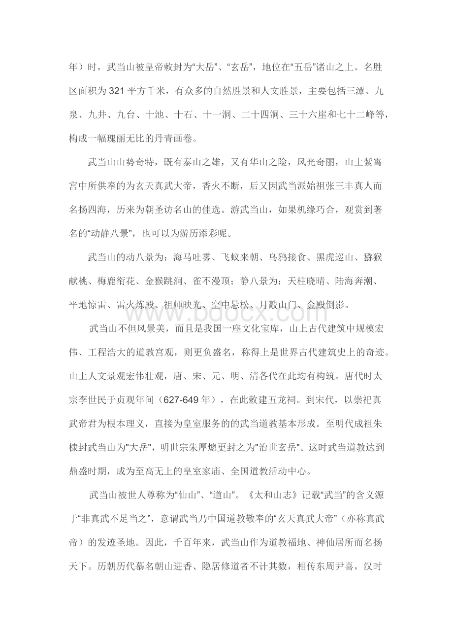 旅游策划方案武当山整合营销策划方案.docx_第2页