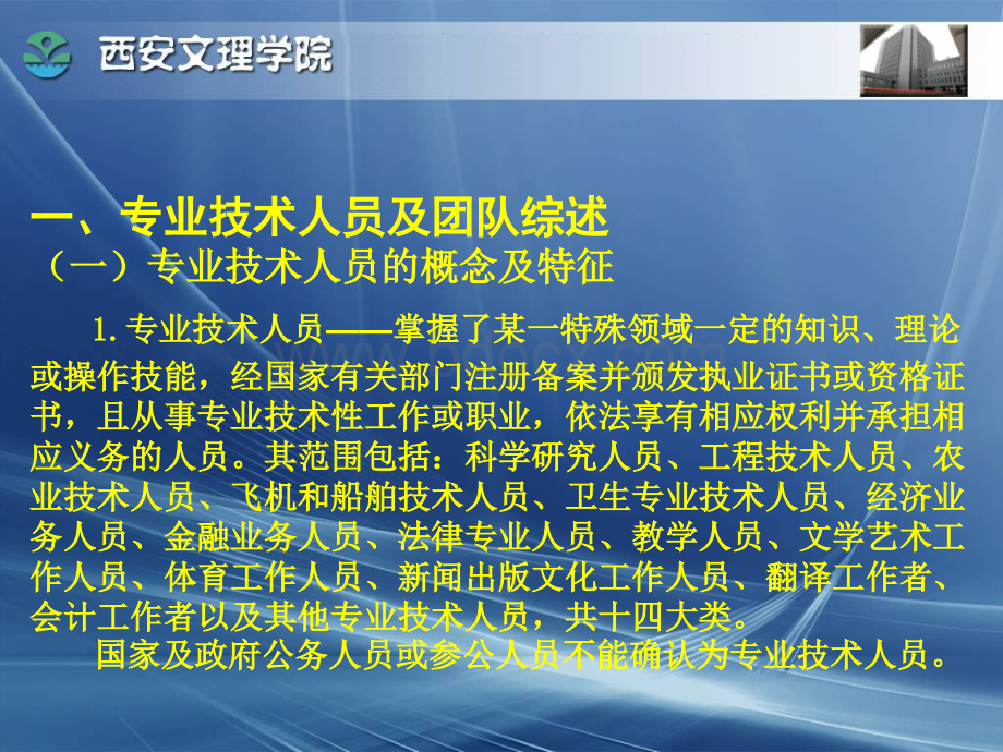 专业技术人员团队建设讲座PPT资料.ppt_第3页