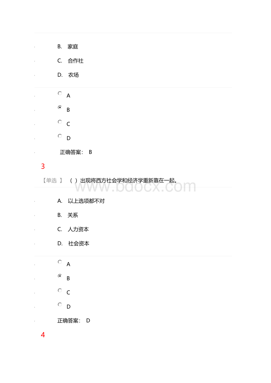 考试：中国人的管理行为分析.doc_第2页