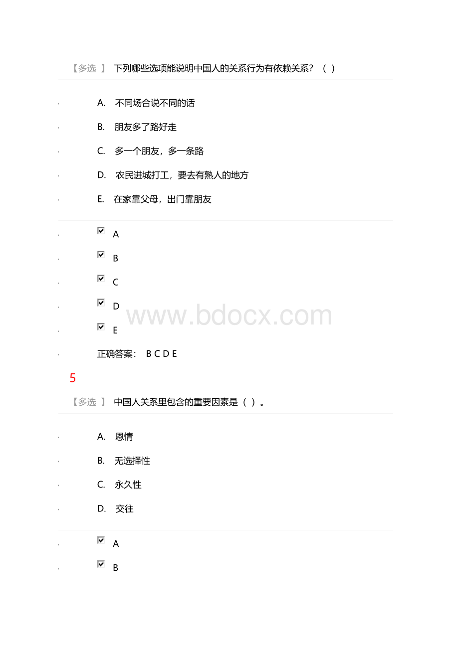 考试：中国人的管理行为分析Word文件下载.doc_第3页