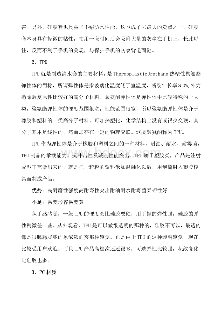 手机壳材质PKWord下载.doc_第2页