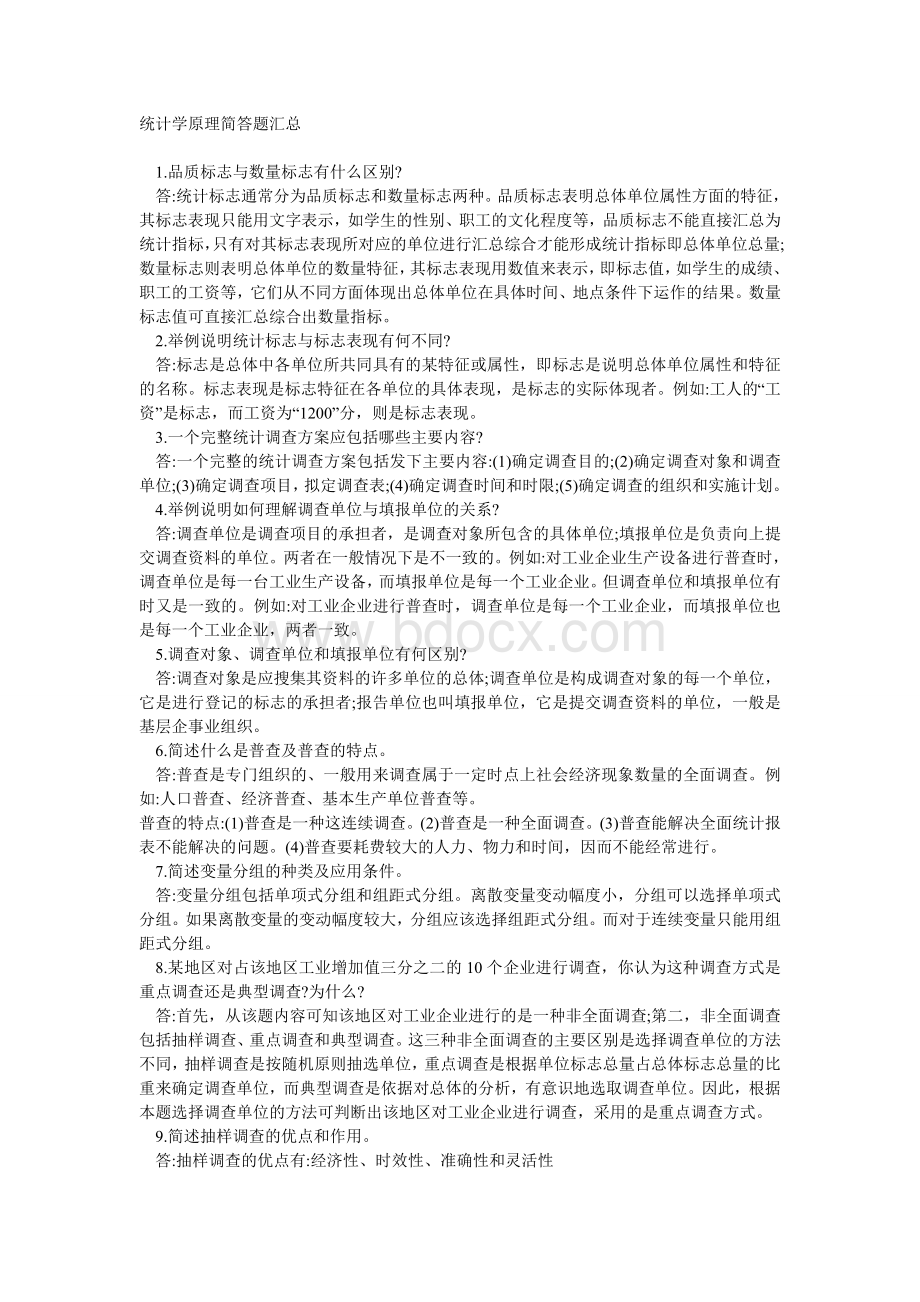 统计学原理题库Word格式.doc