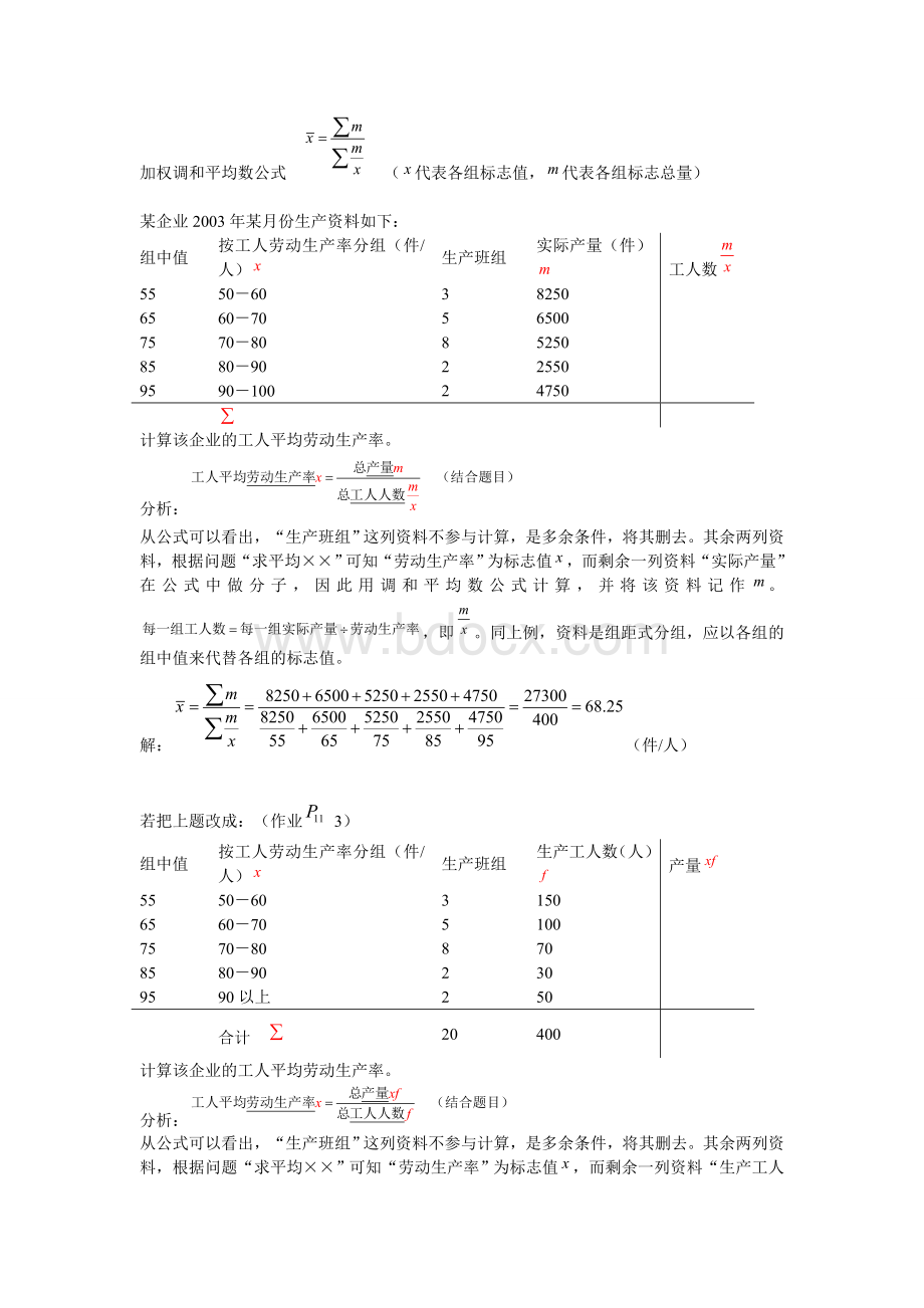 统计学原理题库Word格式.doc_第3页