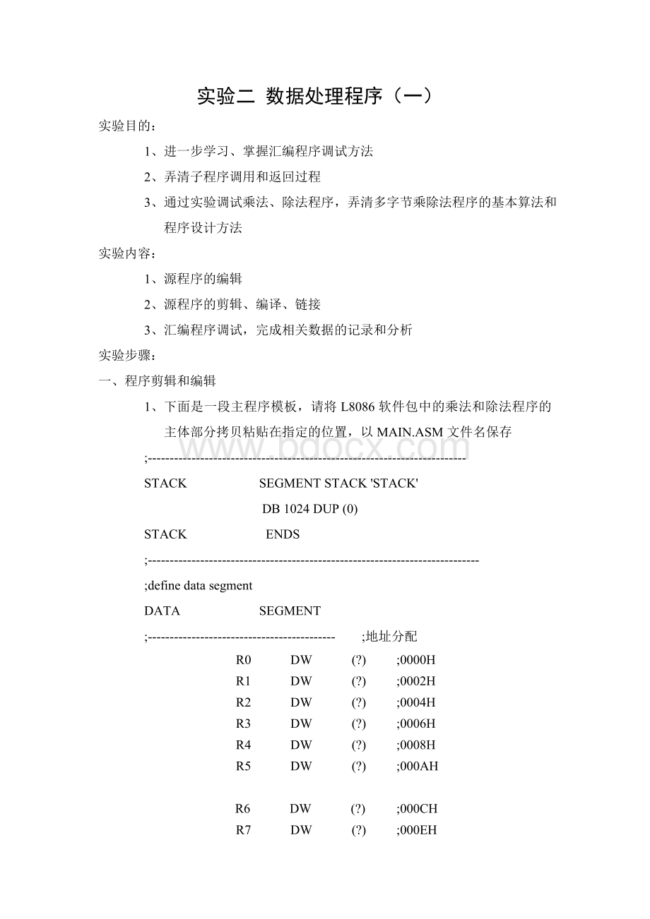 第二次试验报告最终版.doc_第2页