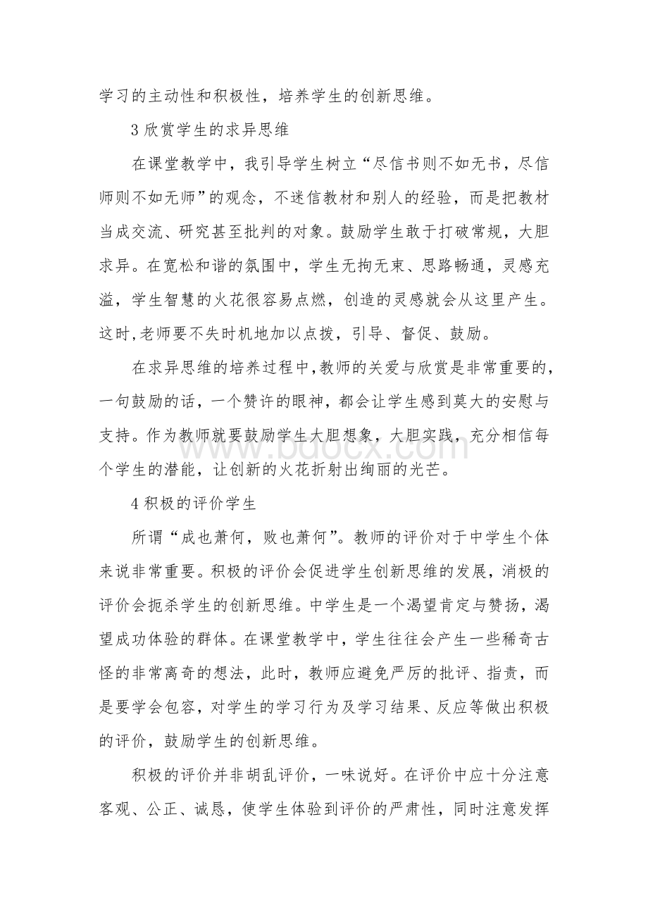 浅谈初中英语教学中学生创新思维能力的培养Word格式文档下载.doc_第3页