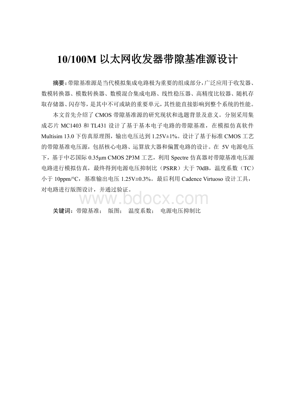 带隙基准.pdf_第1页