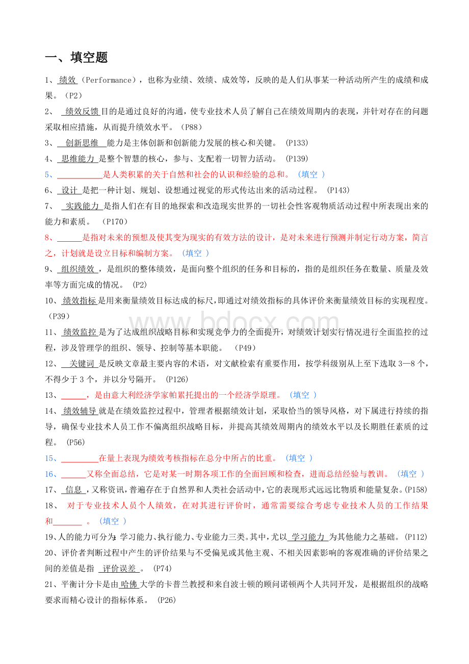 绩效管理与业务能力提升.docx