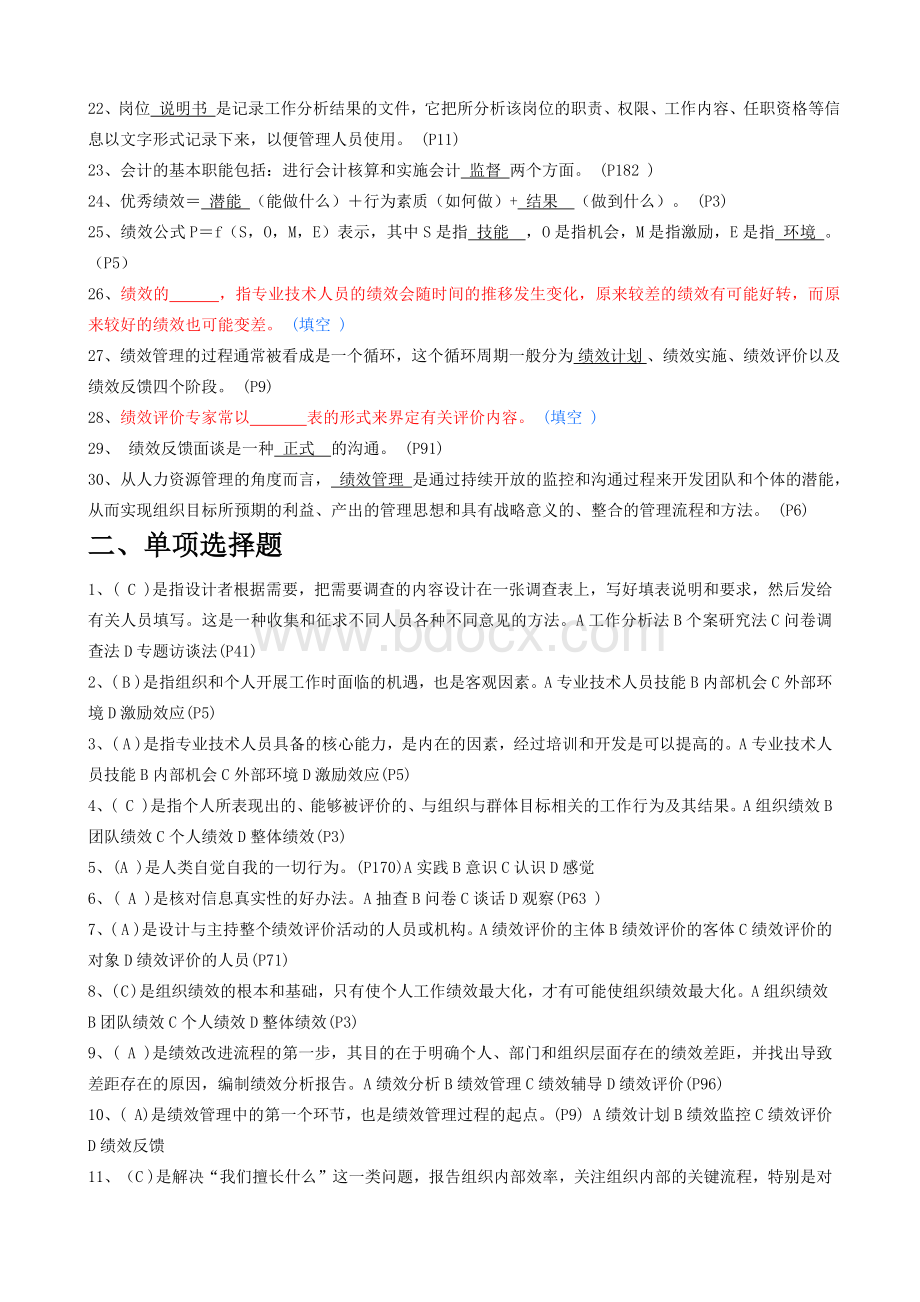 绩效管理与业务能力提升.docx_第2页