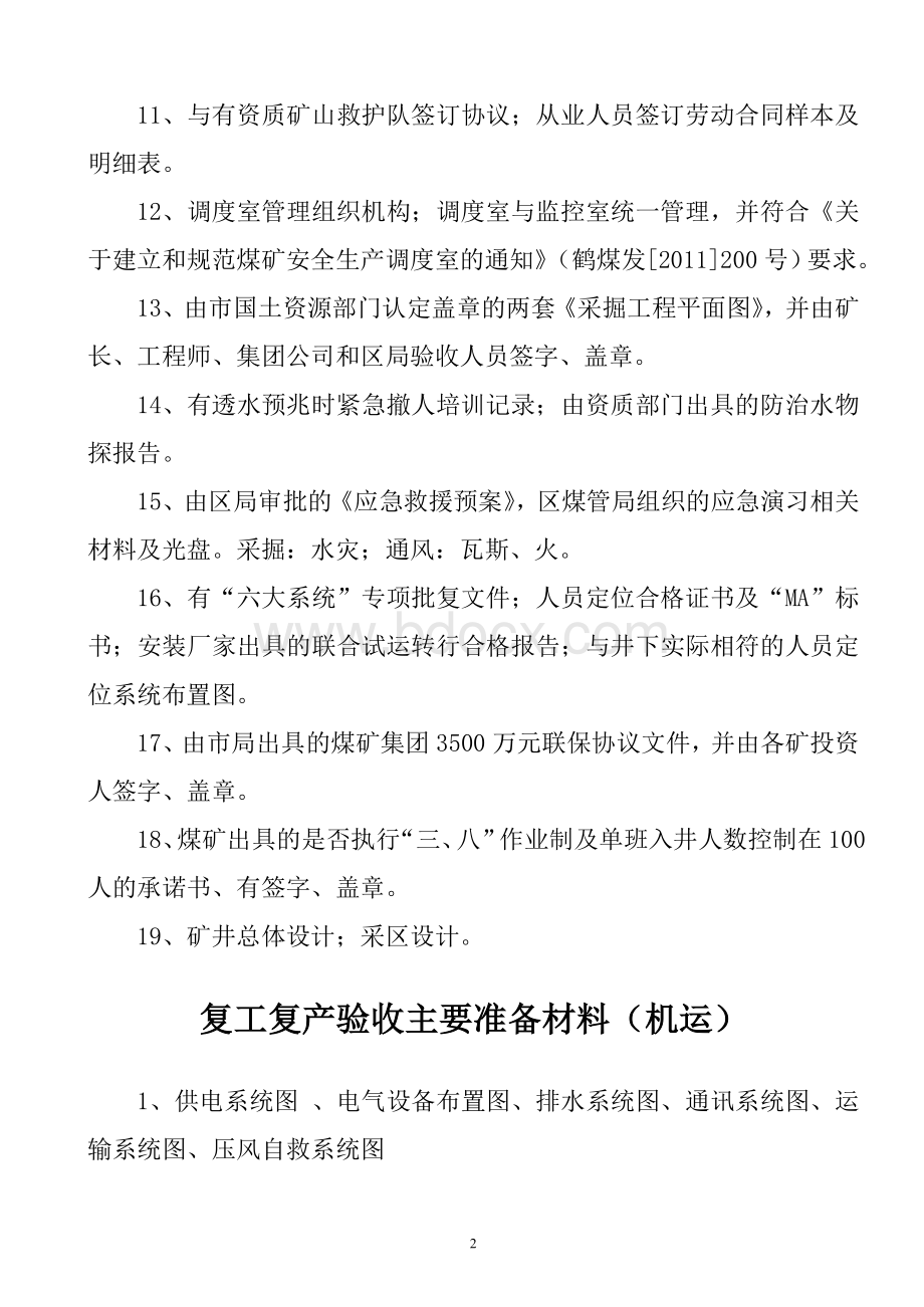 验收煤矿准备材料Word文档格式.doc_第2页