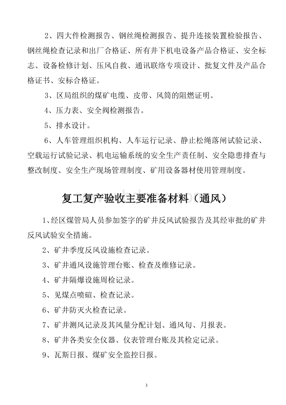 验收煤矿准备材料Word文档格式.doc_第3页