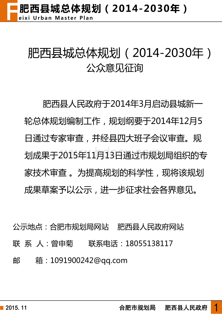肥西县城总体规划.pdf_第1页