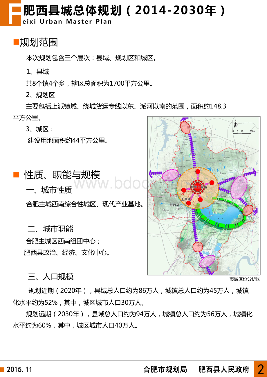 肥西县城总体规划.pdf_第2页
