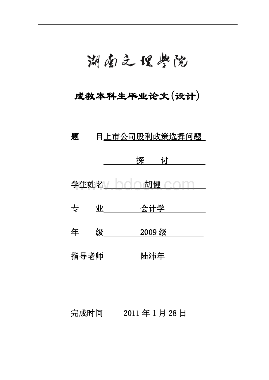 文理学院毕业论文(设计)表格(答辩后修改).doc_第1页