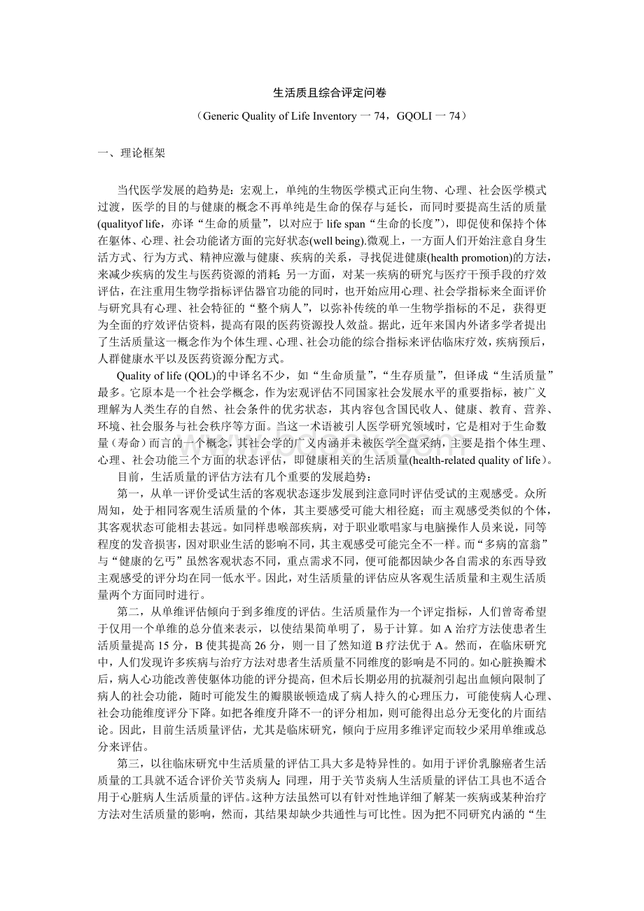 生活质且综合评定问卷.docx