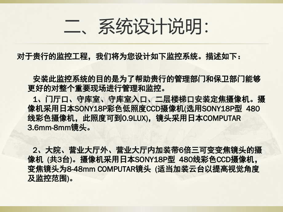 银行闭路电视监控系统工程方案.pptx_第3页