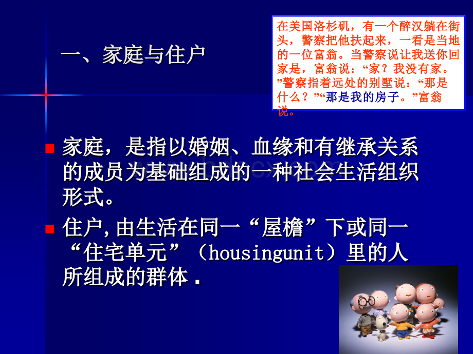 家庭与消费者心理和行为优质PPT.ppt_第2页