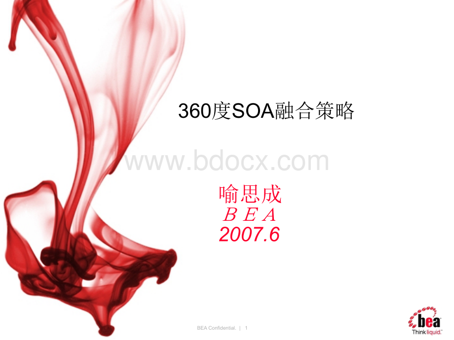 BEA演讲PPT--360度SOA融合策略----喻思成优质PPT.ppt