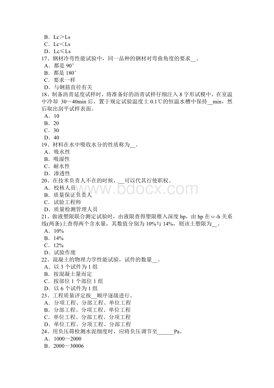 青海省2015年公路工程试验检测员材料考试试题Word文件下载.doc_第3页