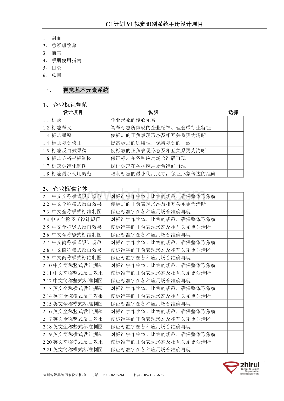 智锐VI手册目录.doc_第1页