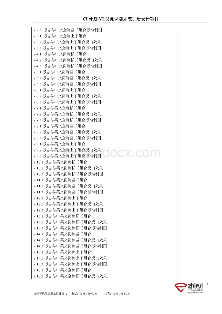 智锐VI手册目录.doc_第3页