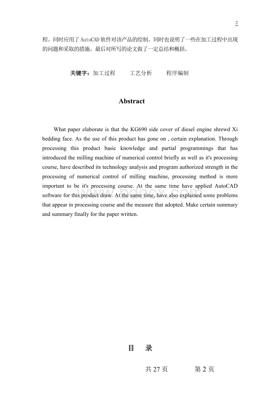 毕业论文KG670侧盖的数控加工与编程Word文档格式.doc_第2页