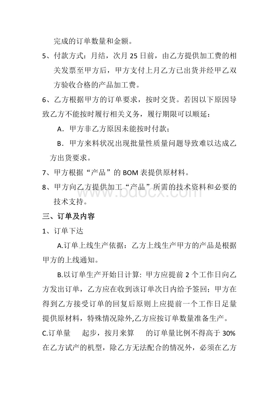 订单加工合同Word文档格式.doc_第3页