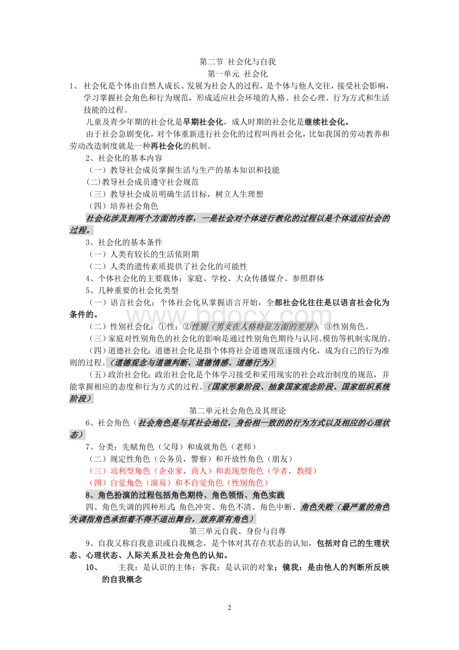 三级心理咨询师社会心理学知识点Word文档下载推荐.doc_第2页