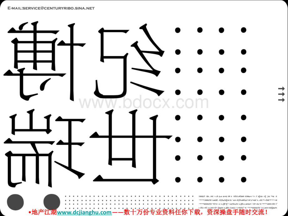 天津万科水晶城地产项目广告推广策略提案-世纪博瑞PPT文件格式下载.ppt