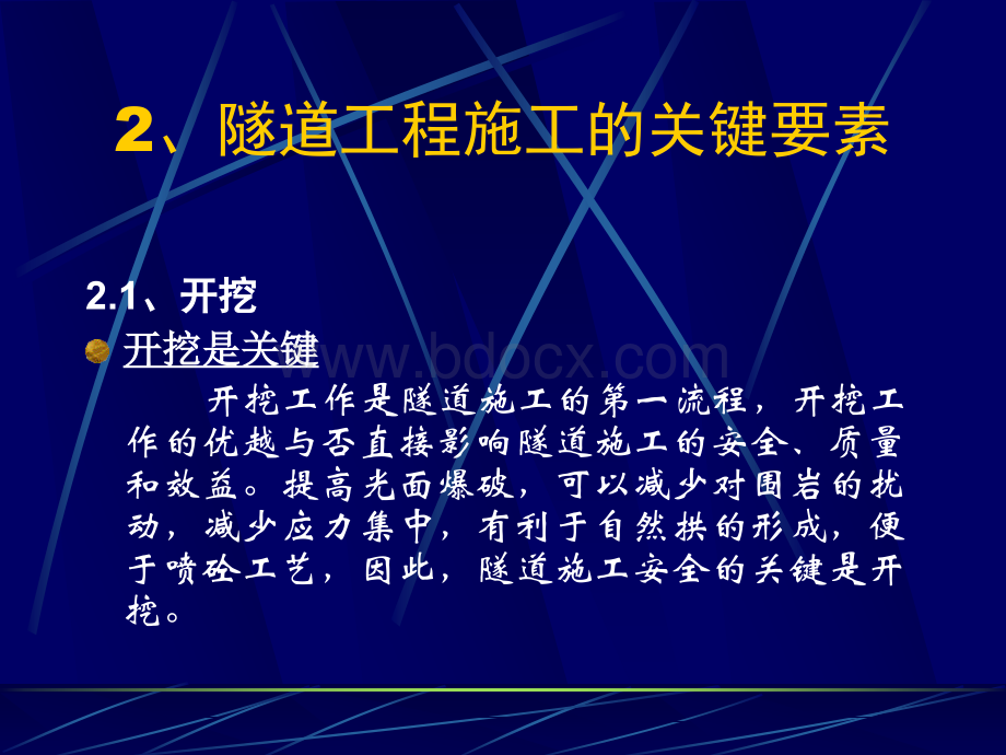 论隧道施工的关键要素PPT课件下载推荐.ppt_第3页