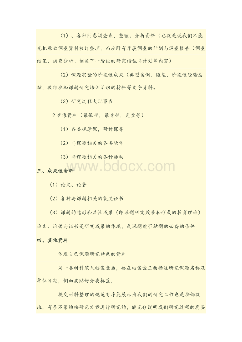 课题结题时应提交的材料.doc_第2页