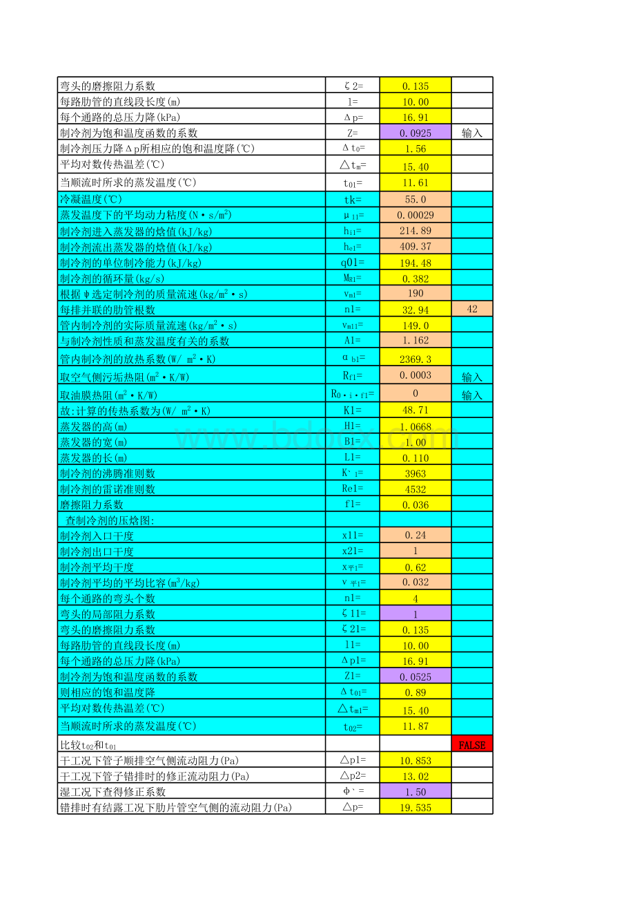 蒸发器换热参数及管内阻力计算表格文件下载.xls_第3页