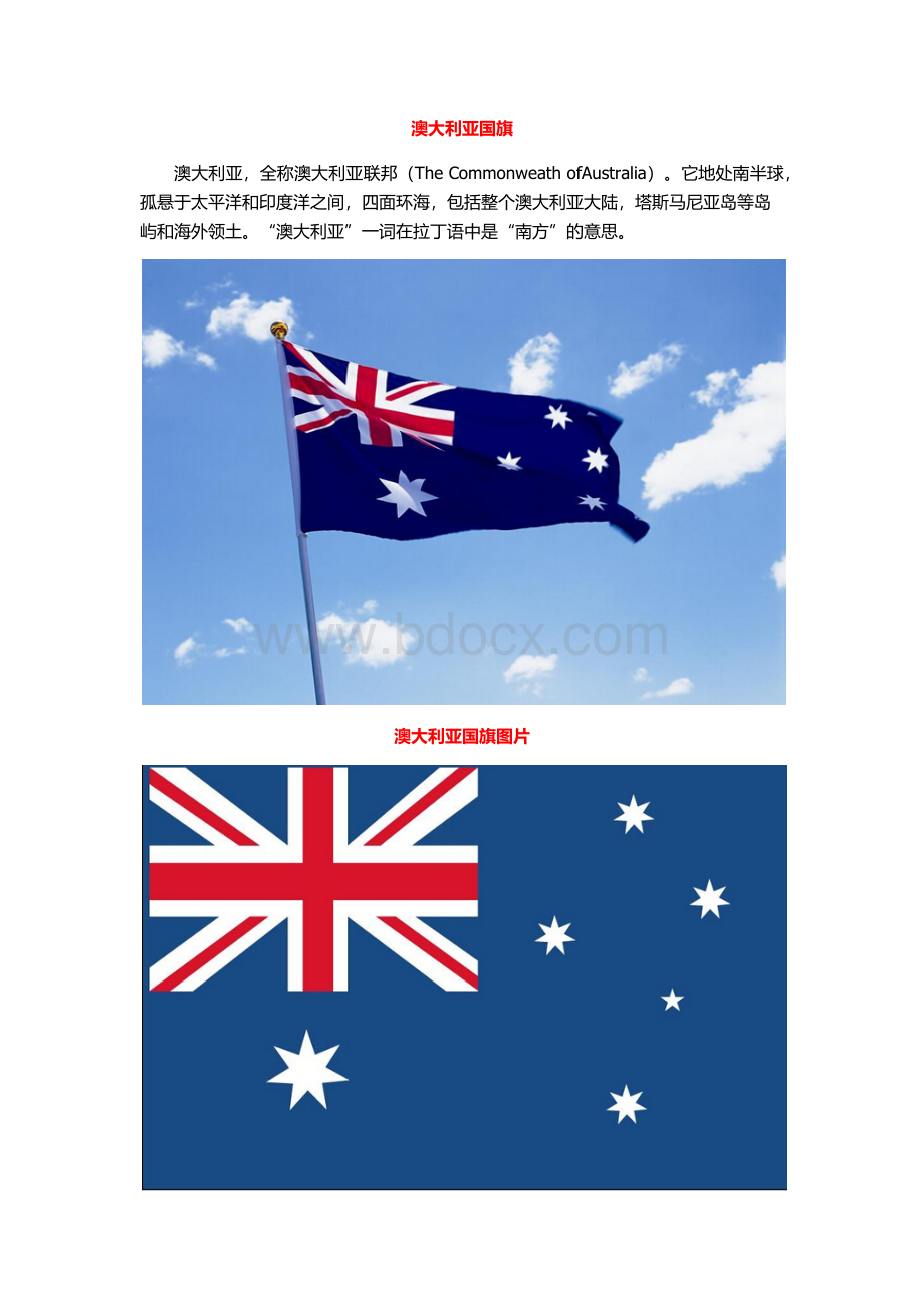 澳大利亚国旗.docx_第1页