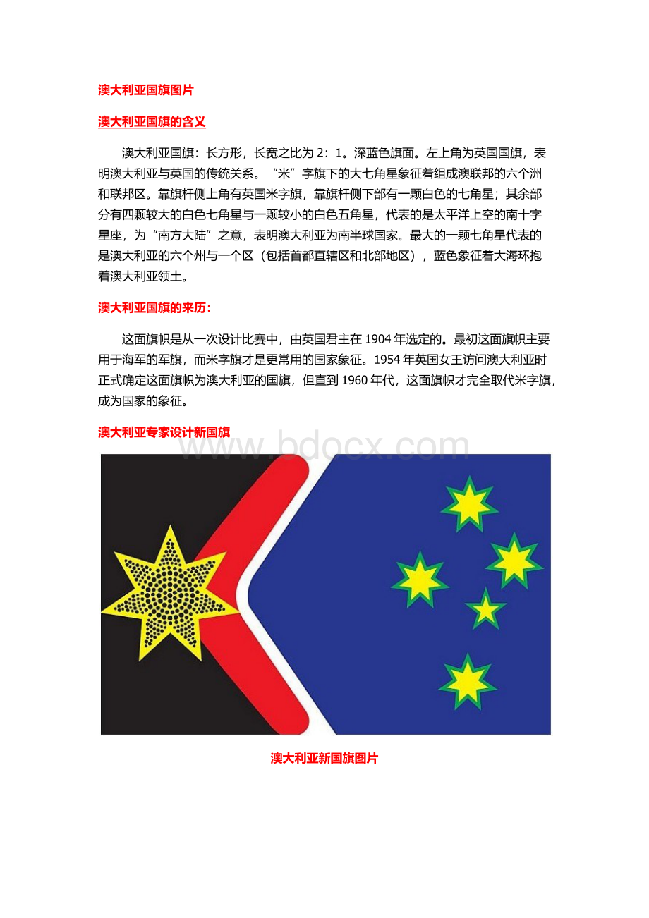 澳大利亚国旗.docx_第2页