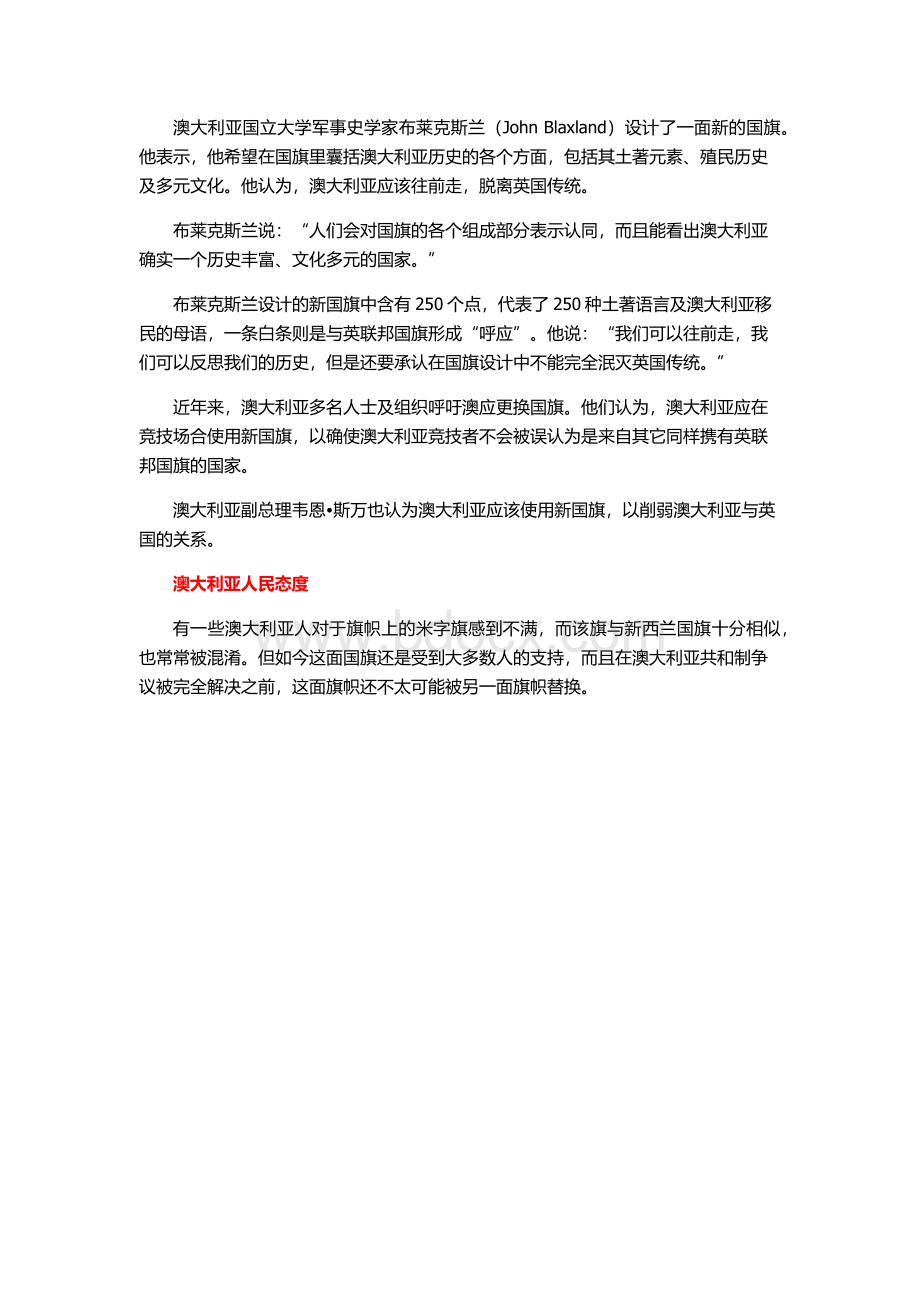 澳大利亚国旗.docx_第3页