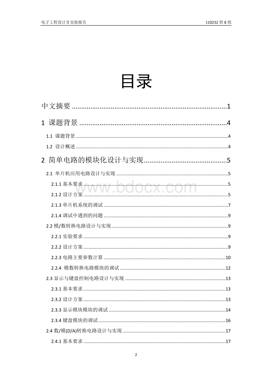 小型温度控制系统Word下载.doc_第3页