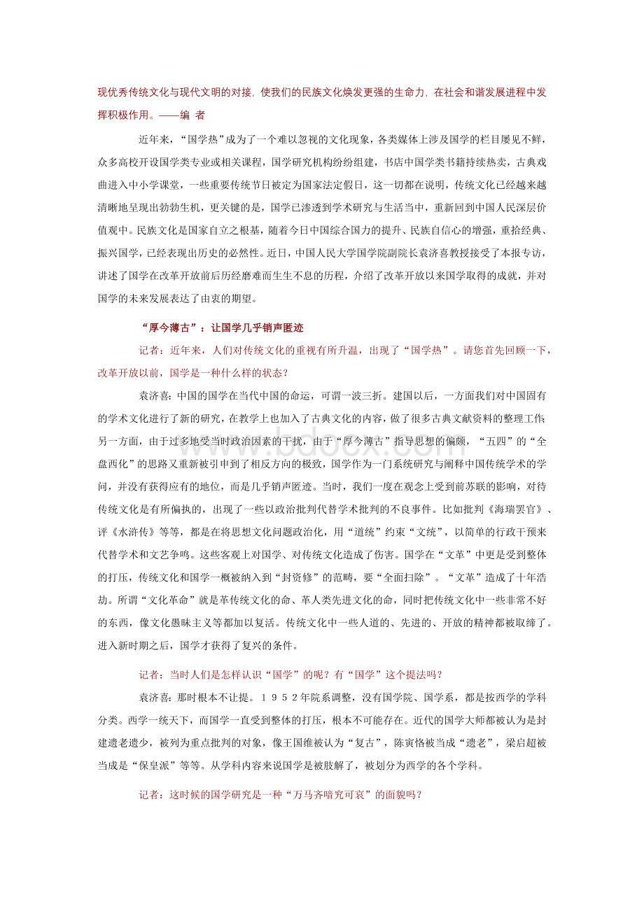 弘扬国学的当代意义.docx_第3页