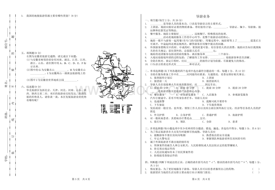 安徽省中等职业学校对口升学旅游专业复习训练全真综合模拟测试卷(09).doc_第3页