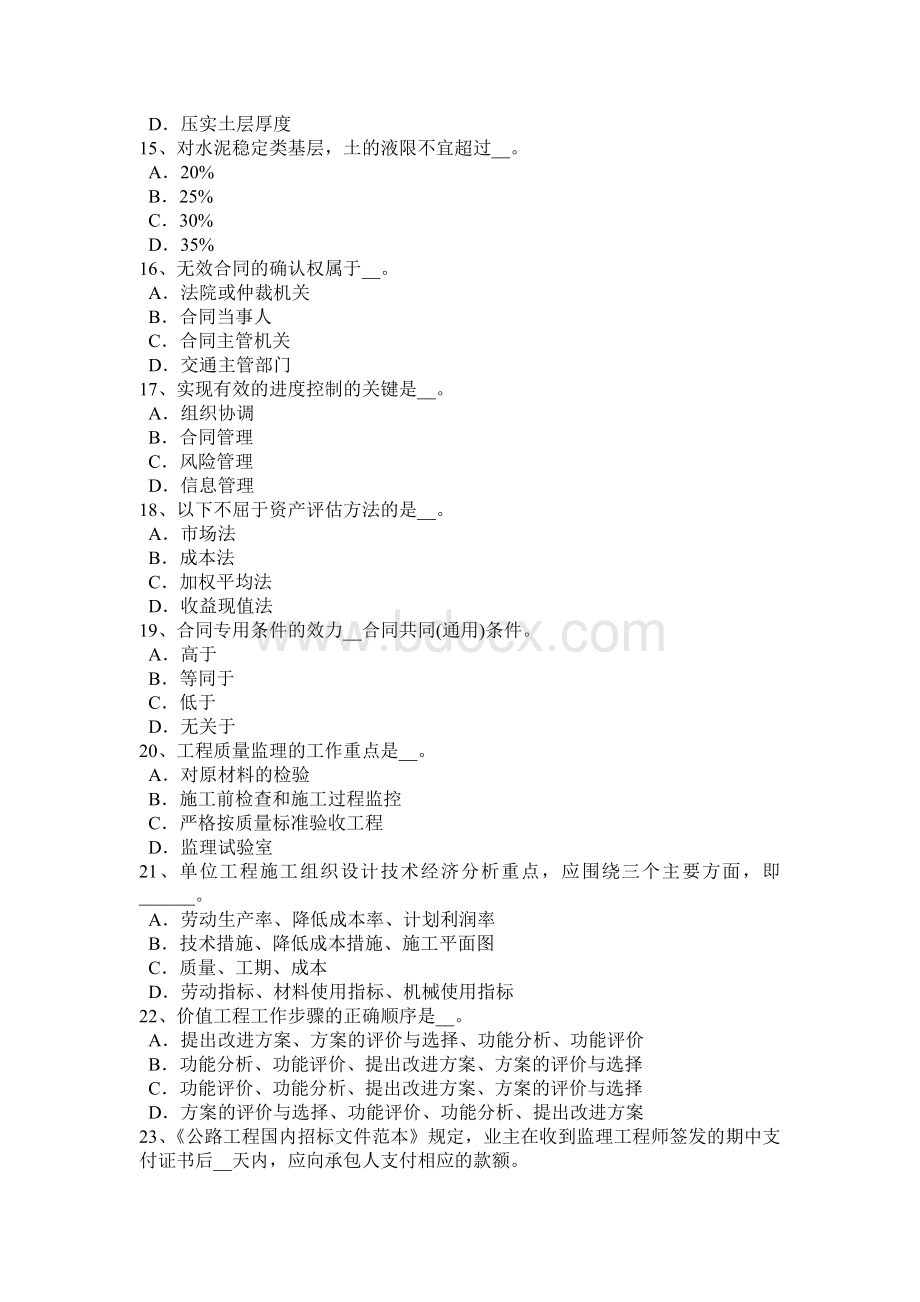 河北省2015年下半年公路造价师《技术与计量》桥梁的分类模拟试题Word文档下载推荐.doc_第3页