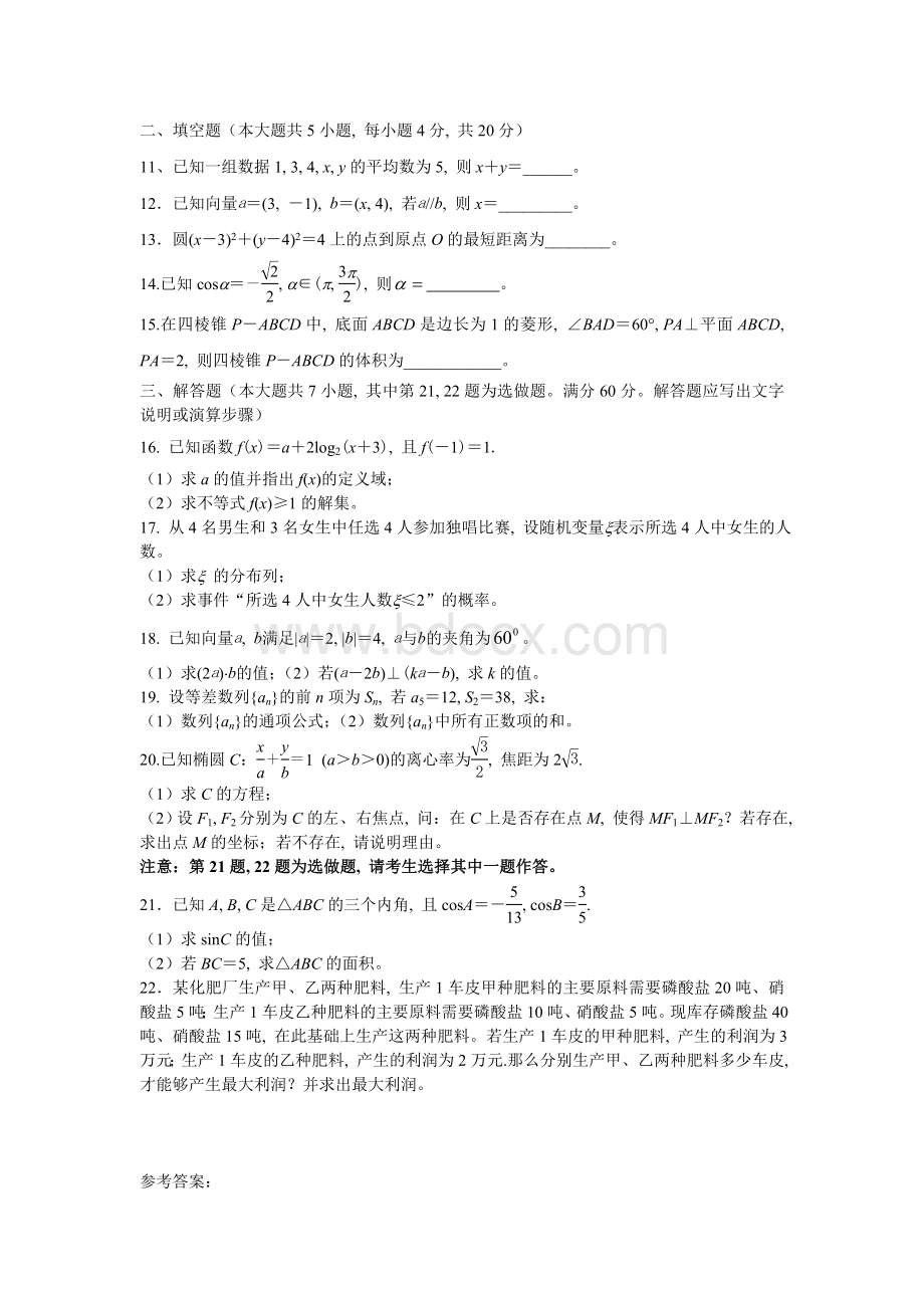 湖南省对口招生数学试卷word版含答案Word下载.doc_第2页