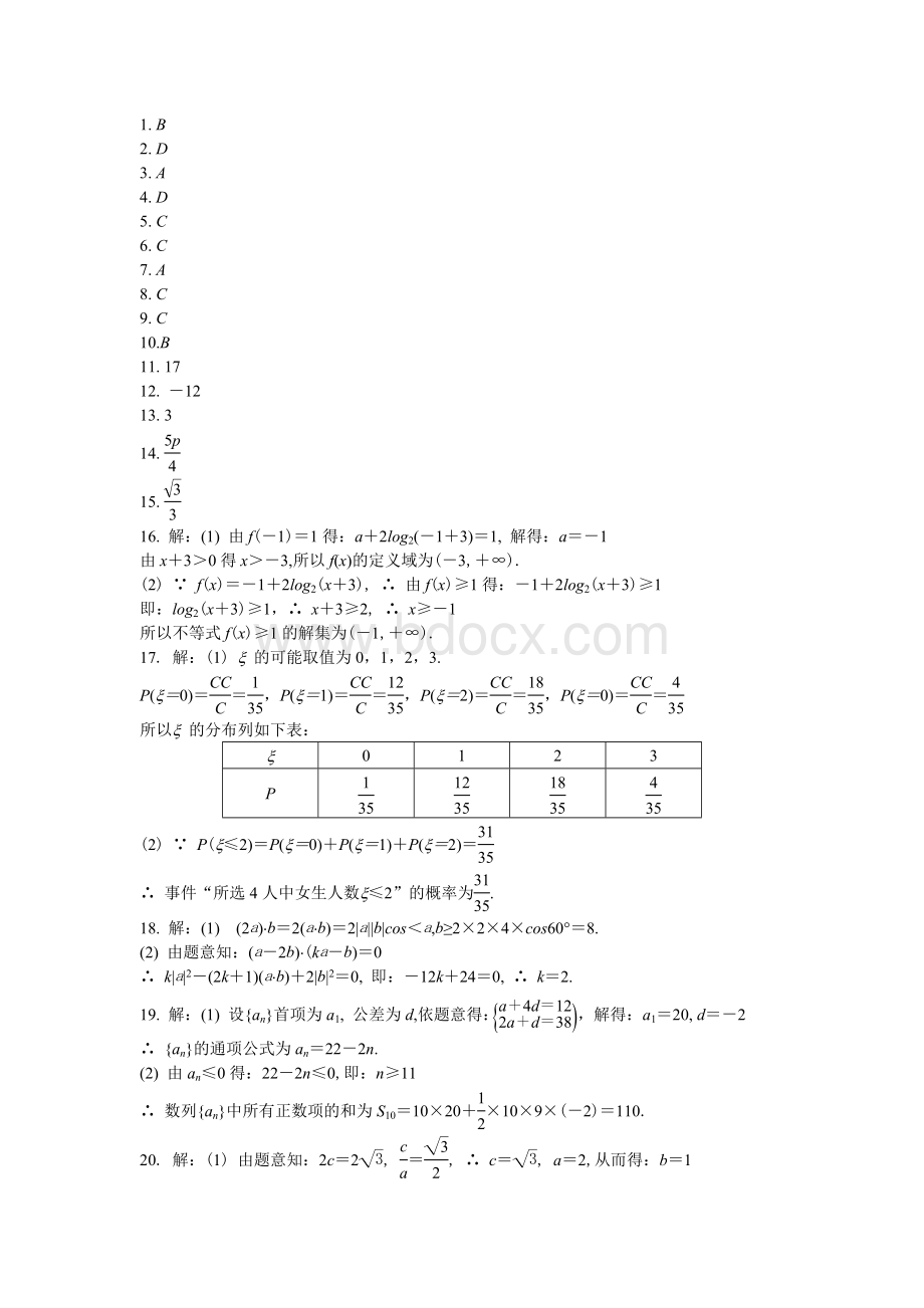 湖南省对口招生数学试卷word版含答案.doc_第3页